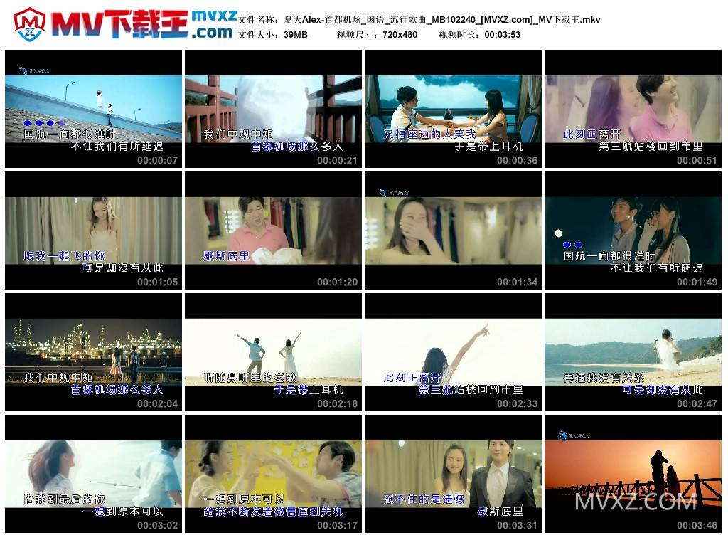 夏天Alex-首都机场_国语_流行歌曲_MB102240
